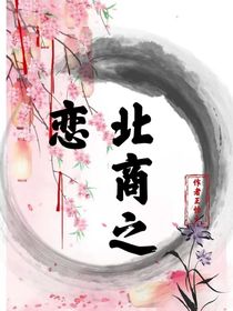 北商之戀