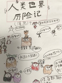 果寶特攻（漫畫4）人類世界歷險(xiǎn)記