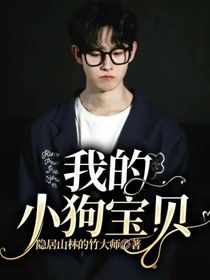 我的小狗宝贝