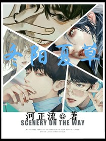 冬陽(yáng)夏草