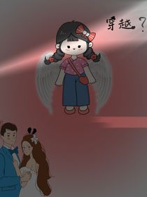 穿越了？（發(fā)瘋版）