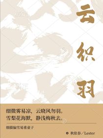 云织羽