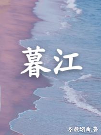 暮江