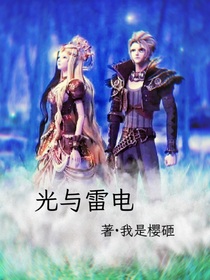 光与雷电