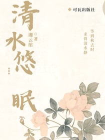 清水悠眠