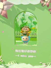 小心超人穿越之蛋仔派对