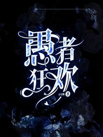 愚者狂欢
