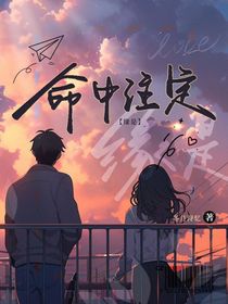 缘是命中注定