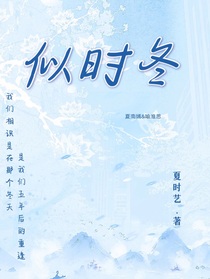 似时冬