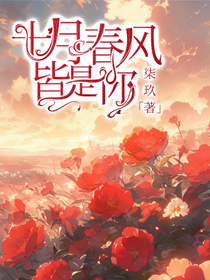 十月春風(fēng)皆是你