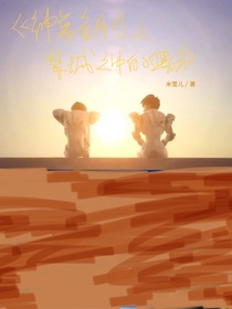 神兽金刚之禁城之中的曙光