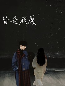 马嘉祺：皆是我愿