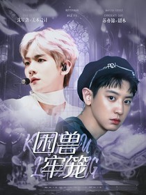 EXO：困兽牢笼