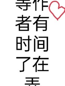 书名正在修改1699407910262195897