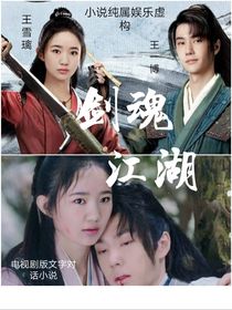 剑魂江湖人物介绍列表
