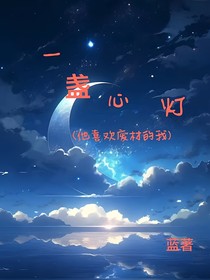 一盞心燈