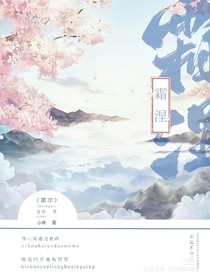 霜涅