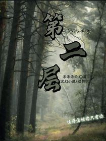 第二层
