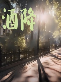 酒降
