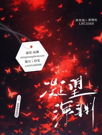 —凝望深渊—