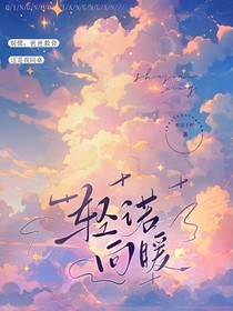 轻诺向暖