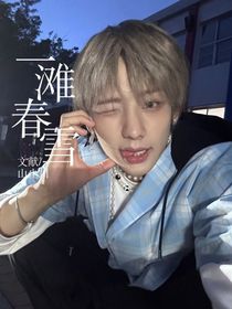 一灘春雪