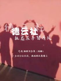 德云社：執(zhí)扇在手留清風(fēng)