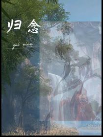 歸想，她的夢