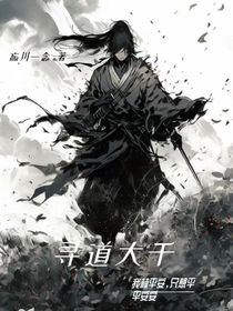 寻道大千
