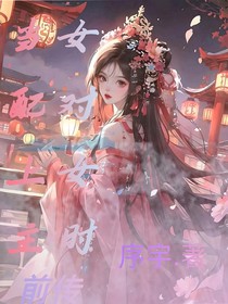 当女配对上女主时