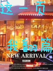 你的青春里可以沒有我