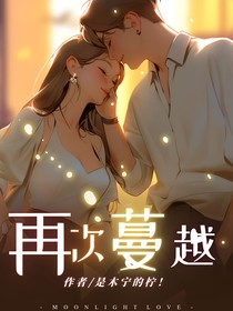 再次蔓越