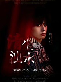 TOP：清塵濁水