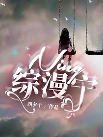 綜漫：寧