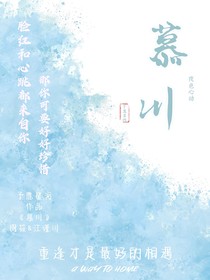 慕川