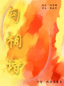 勾相诗