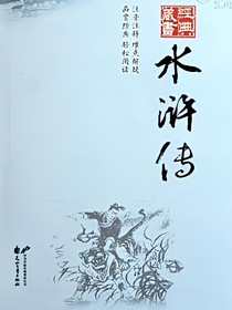 水浒传英雄人物制作