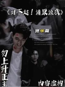 對不起！請原諒我