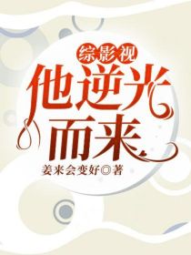 综影视：他逆光而来