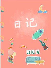故事中的奥秘