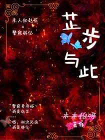 芷步與此