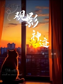 觀影：神跡