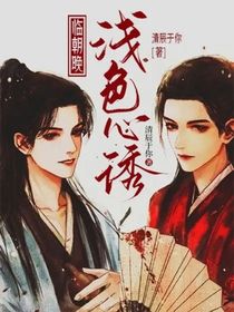 臨朝晚淺色心誘