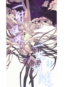 一時(shí)姐妹，一世相隨