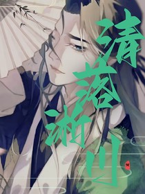清落淅川