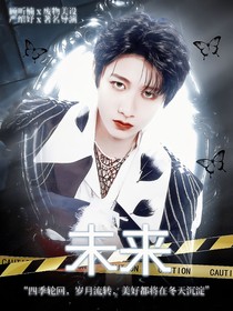 朱志鑫：未來(lái)