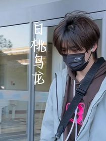 轩你：白桃乌龙
