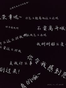 这都是我对你的爱呀