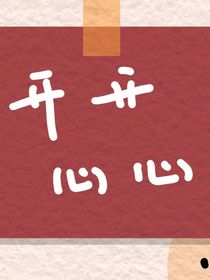 TNT甜與虐