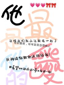 他是他的最爱